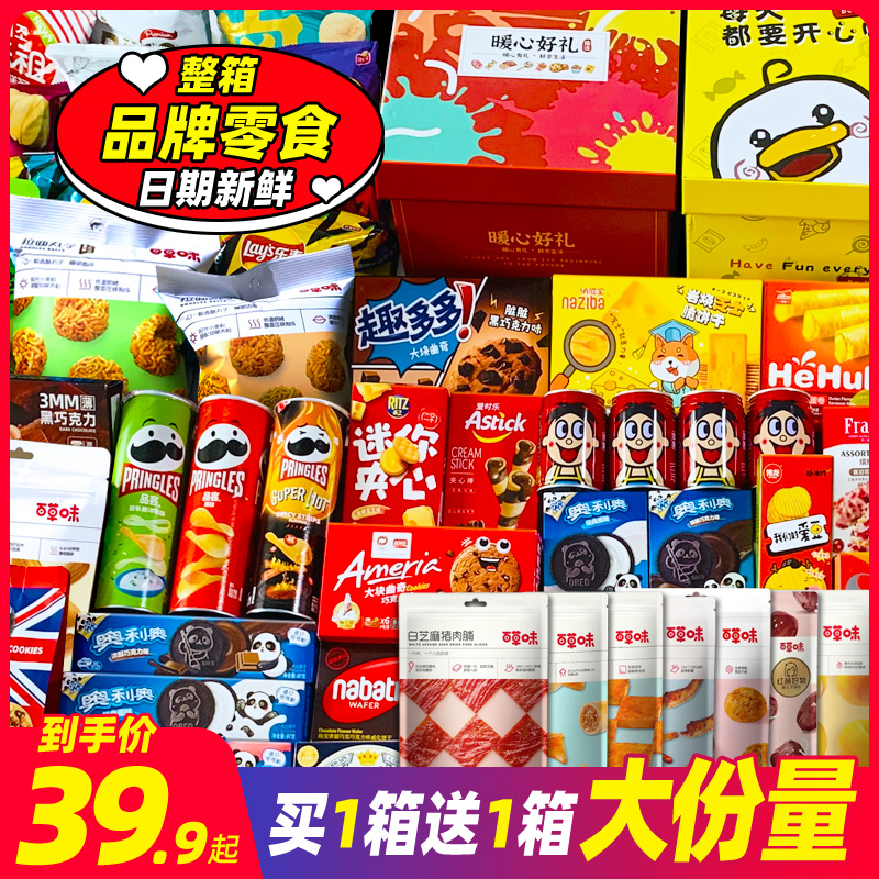 新年零食大礼包送女友一箱超大混装小吃休闲食品生日礼物年货礼盒