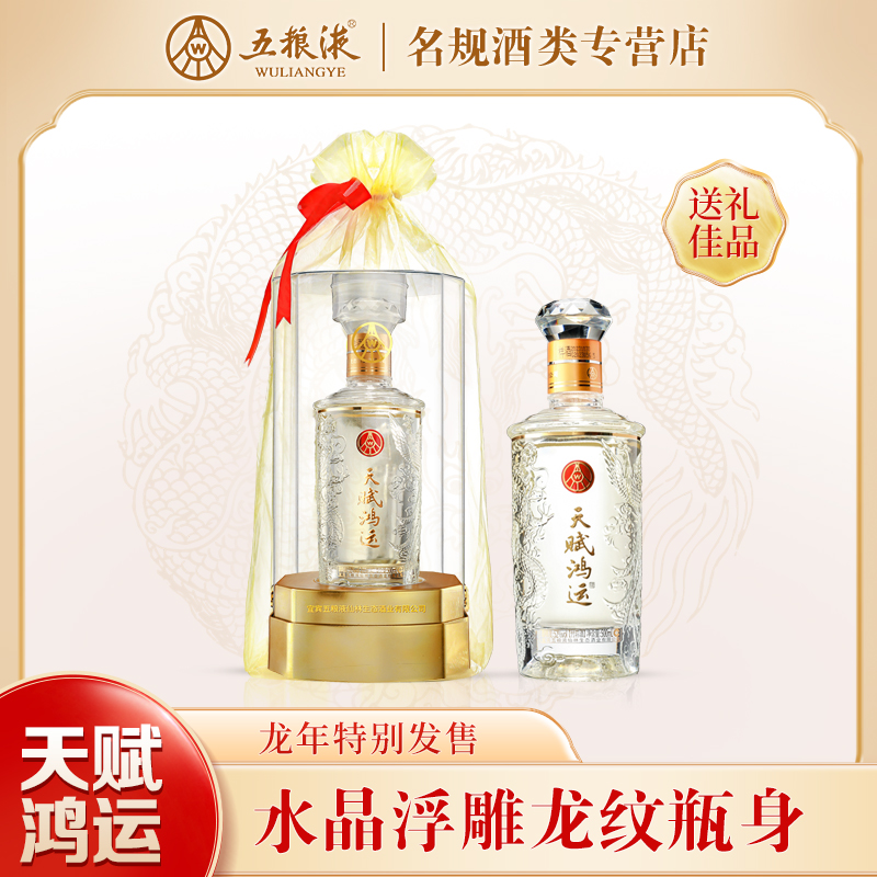 天赋鸿运天赋鸿运【竹荪酒】52度500ml