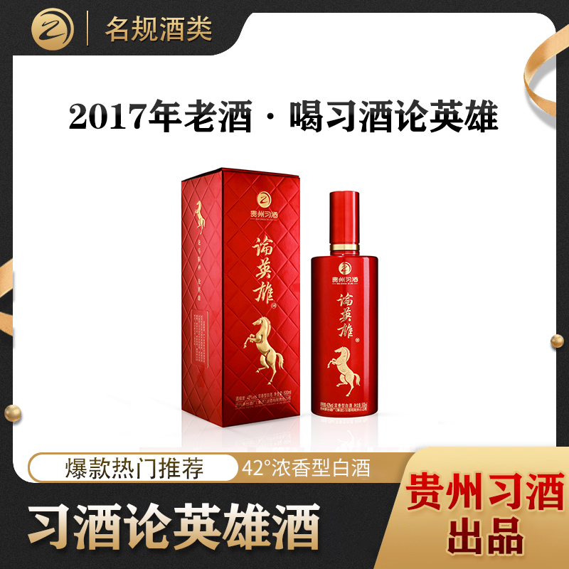 贵州茅台酒厂(集团)习酒有限责任公司 习酒论英雄单瓶装42度500ml