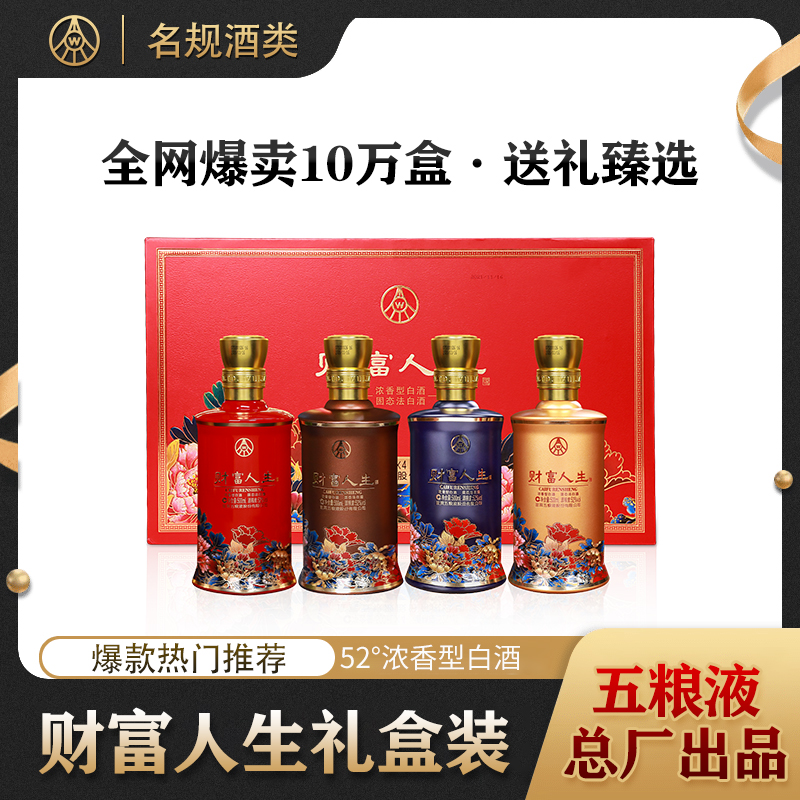 財富人生花开富贵礼盒酒 五粮液股份有限公司出品52度500ml