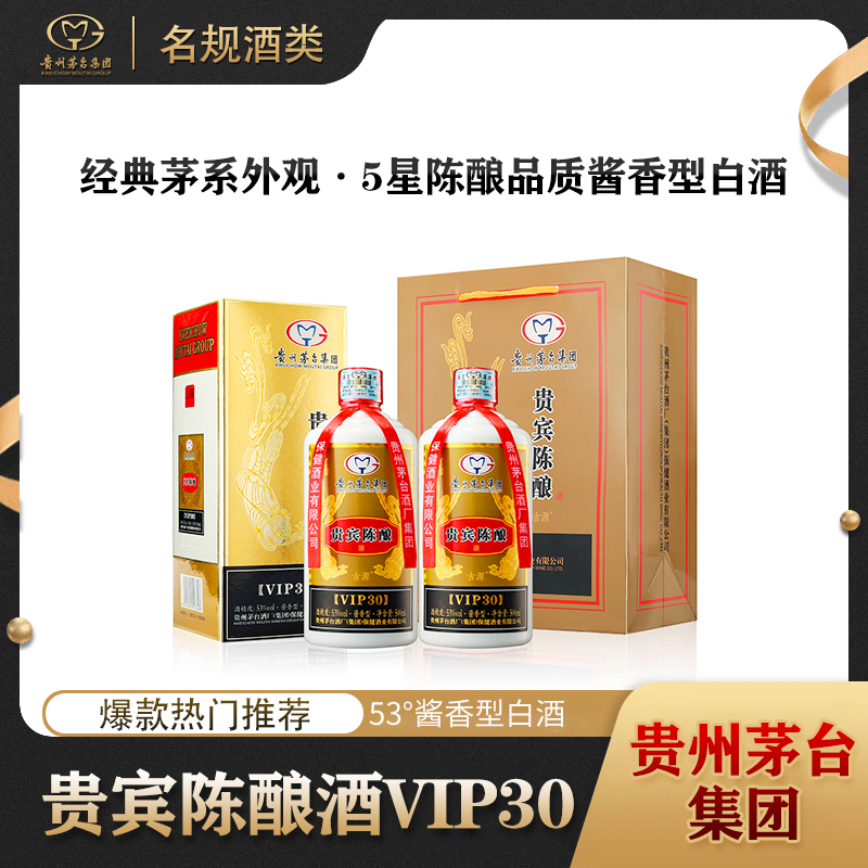 古源贵宾陈酿VIP30酱香白酒53度500ml