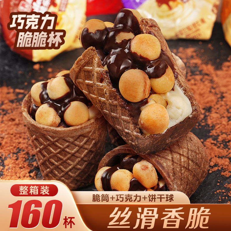 【善美源】脆脆杯巧乐杯巧克力星球杯巧克力杯