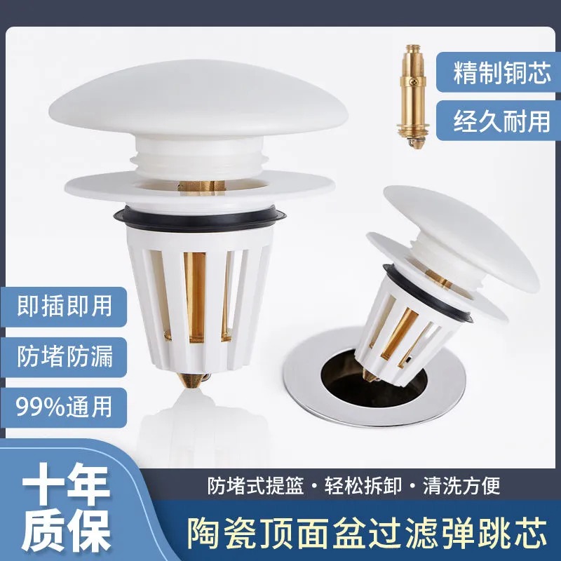 浮力洗手盆陶瓷地漏水塞洗脸池弹跳芯下水器管按压式防臭堵口过滤