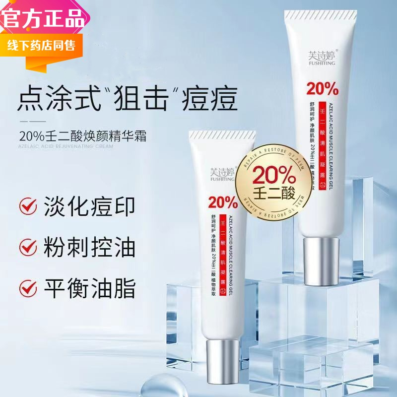 壬二酸20%凝胶去黑头祛痘痘印15%壬二酸用法区别正品凝露面霜学生