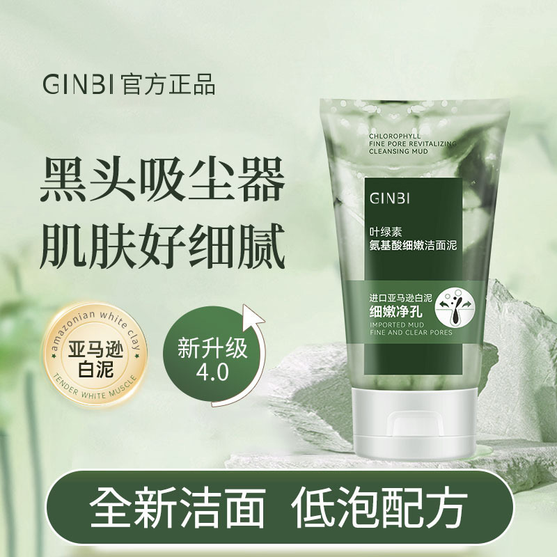 抢【宠粉福利】叶绿素氨基酸控油保湿洗面奶温和清洁细腻不刺激细嫩