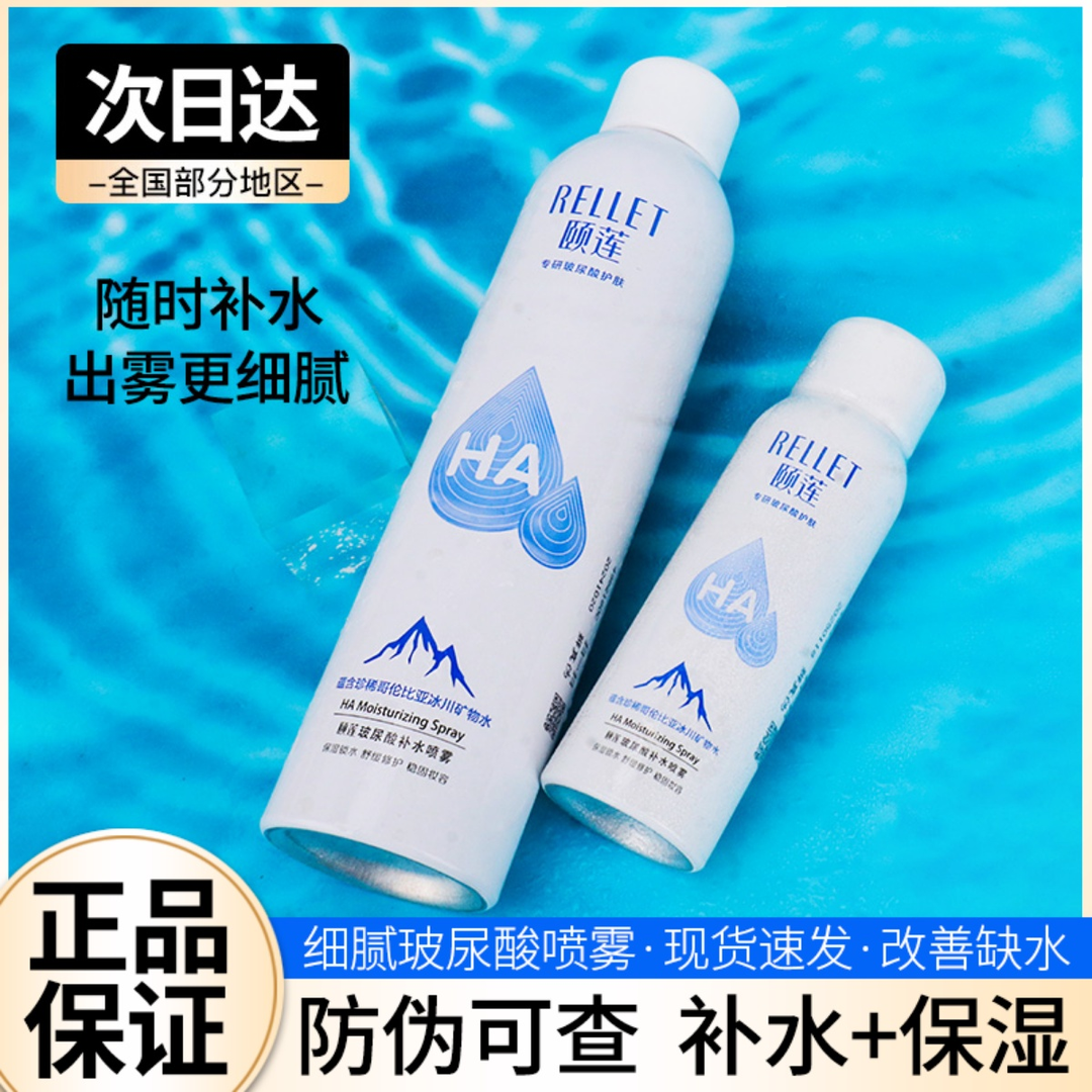 【福利1000单】正品颐莲玻尿酸补水喷雾深层保湿冰川矿物水湿敷水