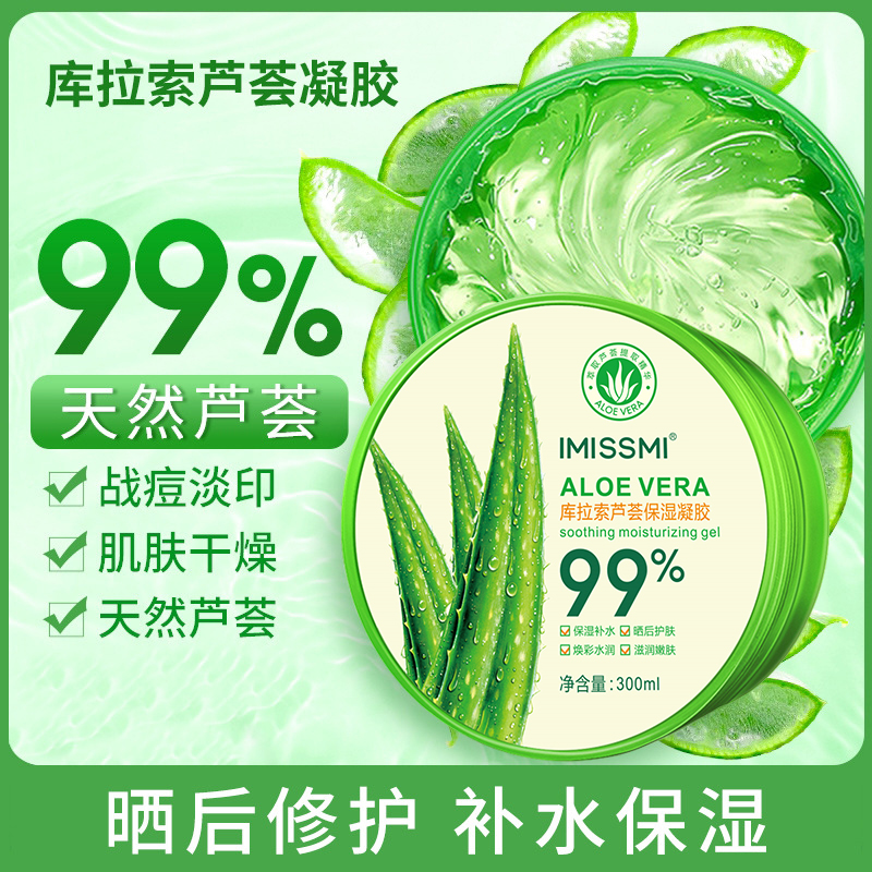 芦荟胶补水保湿凝胶护肤品面霜祛痘印淡化膏修护凝胶乳护肤学生