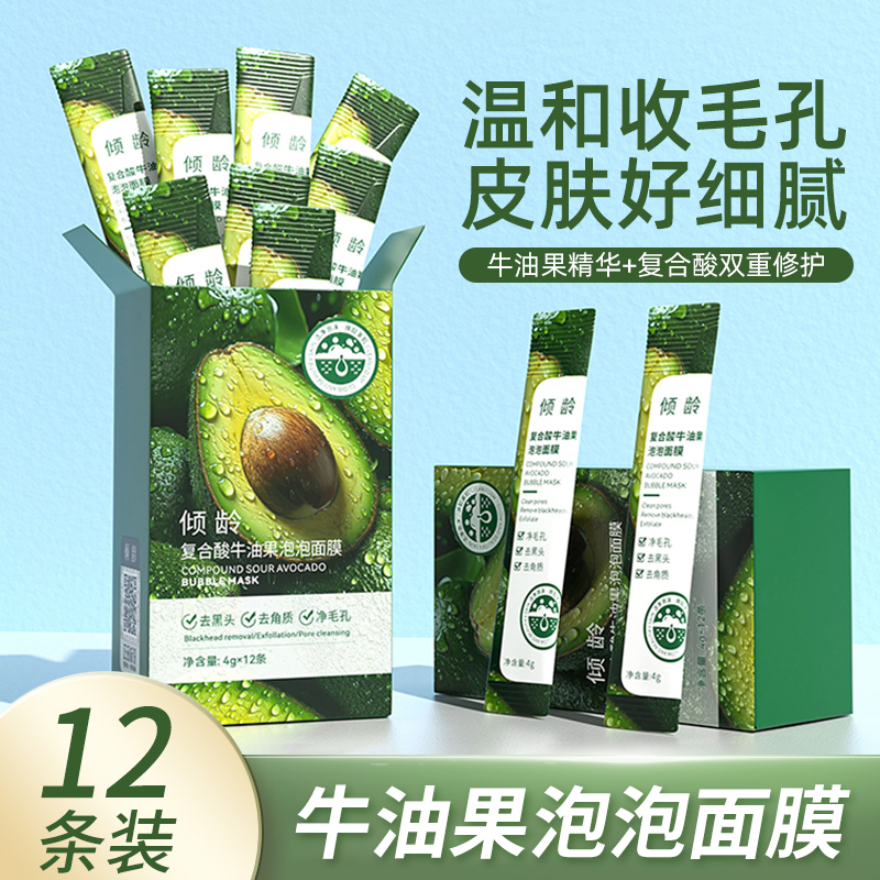 【店铺推荐】牛油果泡泡面膜复合酸去黑头粉刺清洁毛孔泥膜盒装油皮