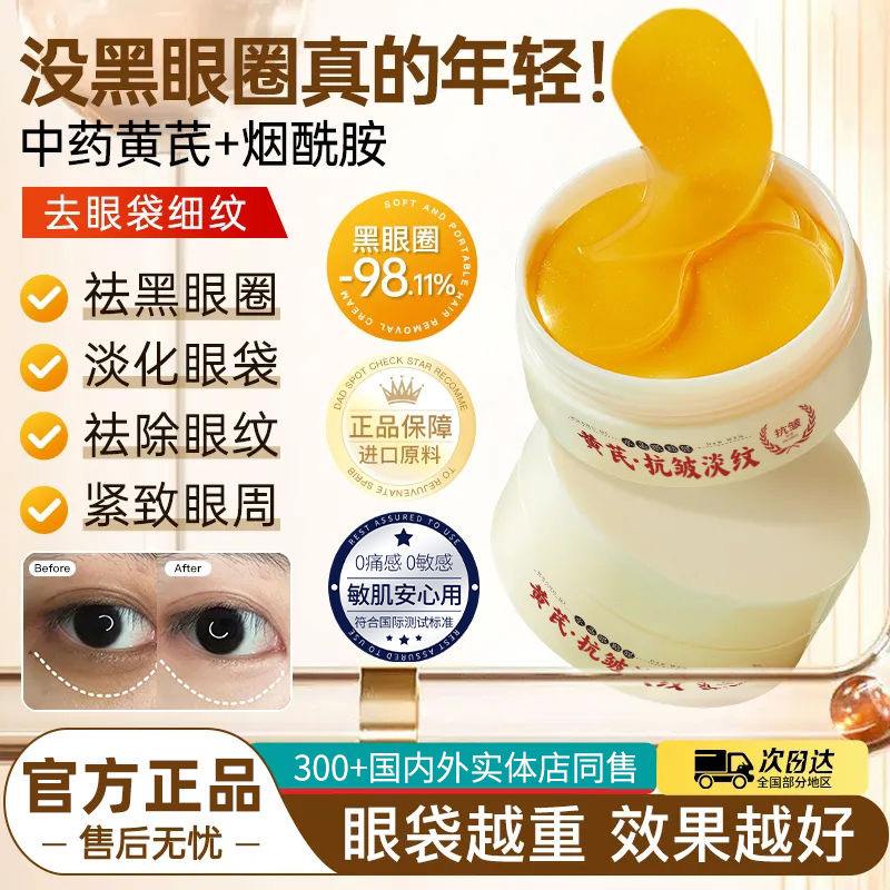 黄芪抗皱淡纹水晶眼贴膜女眼膜提拉紧致神器淡化细纹眼袋眼圈护肤