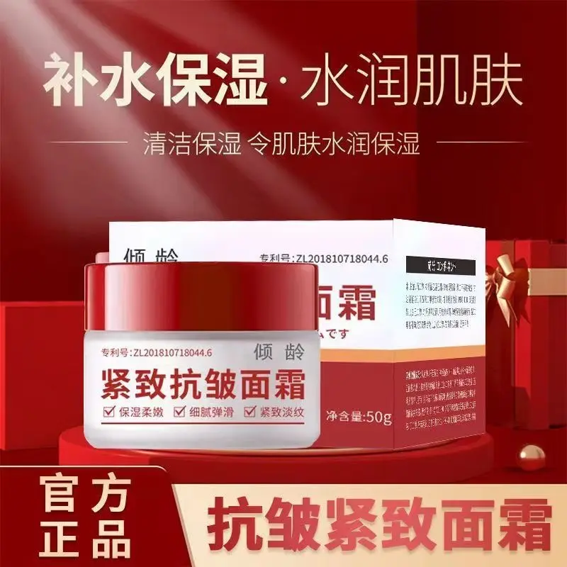倾龄抗皱紧致面霜补水保湿淡化抬头纹法令纹鱼尾纹颈纹护肤品面霜