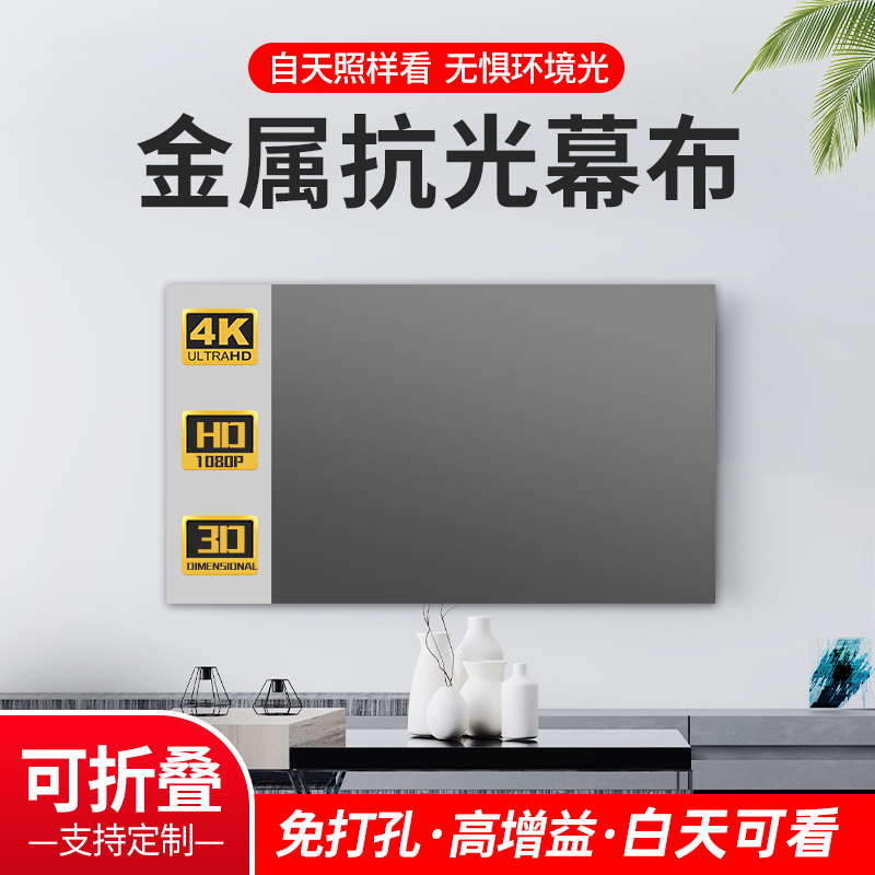 【无边框】100寸幕抗光投影幕布家用免打孔100寸幕布办公高清