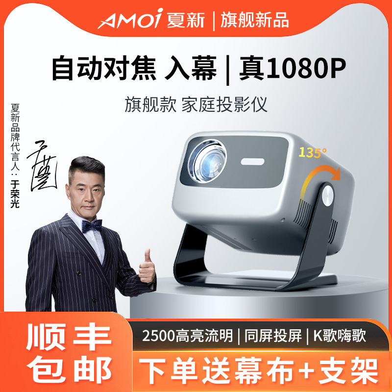 夏新N1PRO自动对焦投影仪高清便携家用无线投屏4K办公商用投影机