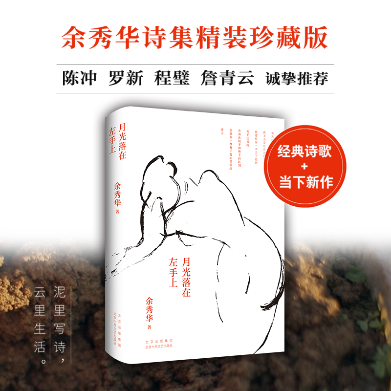 月光落在左手上   诗集 作家 精致 散文集  余秀华