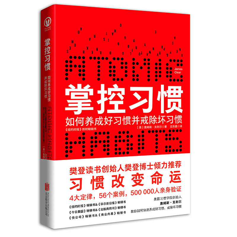 掌控习惯（屡次获奖的现象级畅销书，得到&吴倾力推荐）
