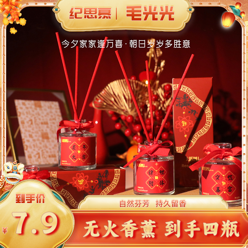 【光光专属】纪思慕祝福系列无火香薰持久留香除异味（拍一发四）