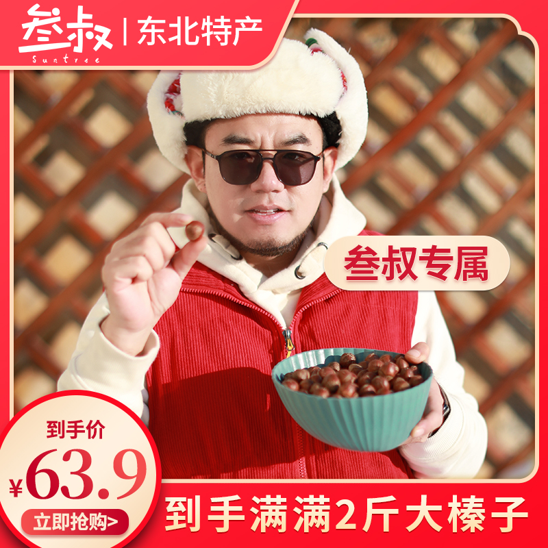 东北大果熟榛子（不是开口的下单送夹子）2023年新货大铁锅笨炒