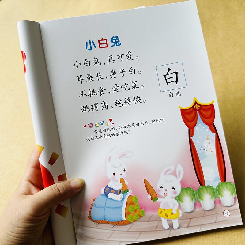 字绘本幼儿园识字教材初学者汉字启蒙认字启蒙亲子早教识字认字书