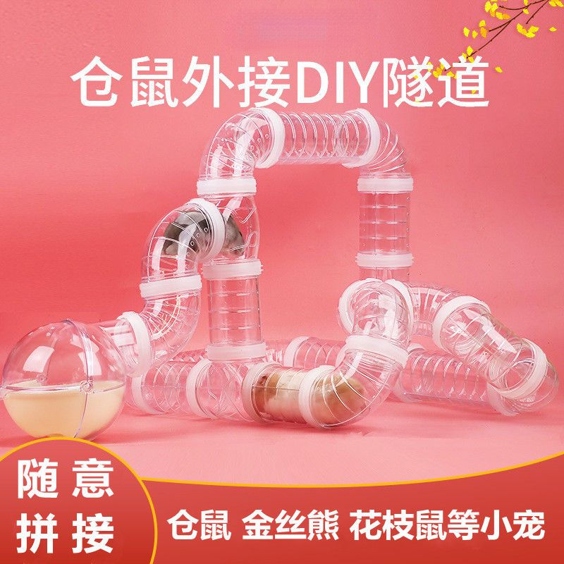 仓鼠笼子隧道浴室透明外接管道隧道改装配件迷宫玩具造景外接通道
