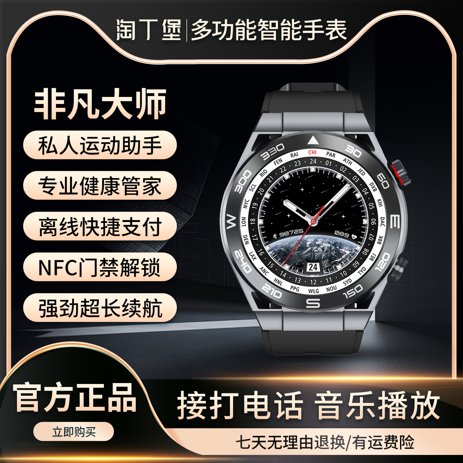 【非凡大师】多功能智能手表NFC门禁支付宝GPS运动计步健康通话JZ