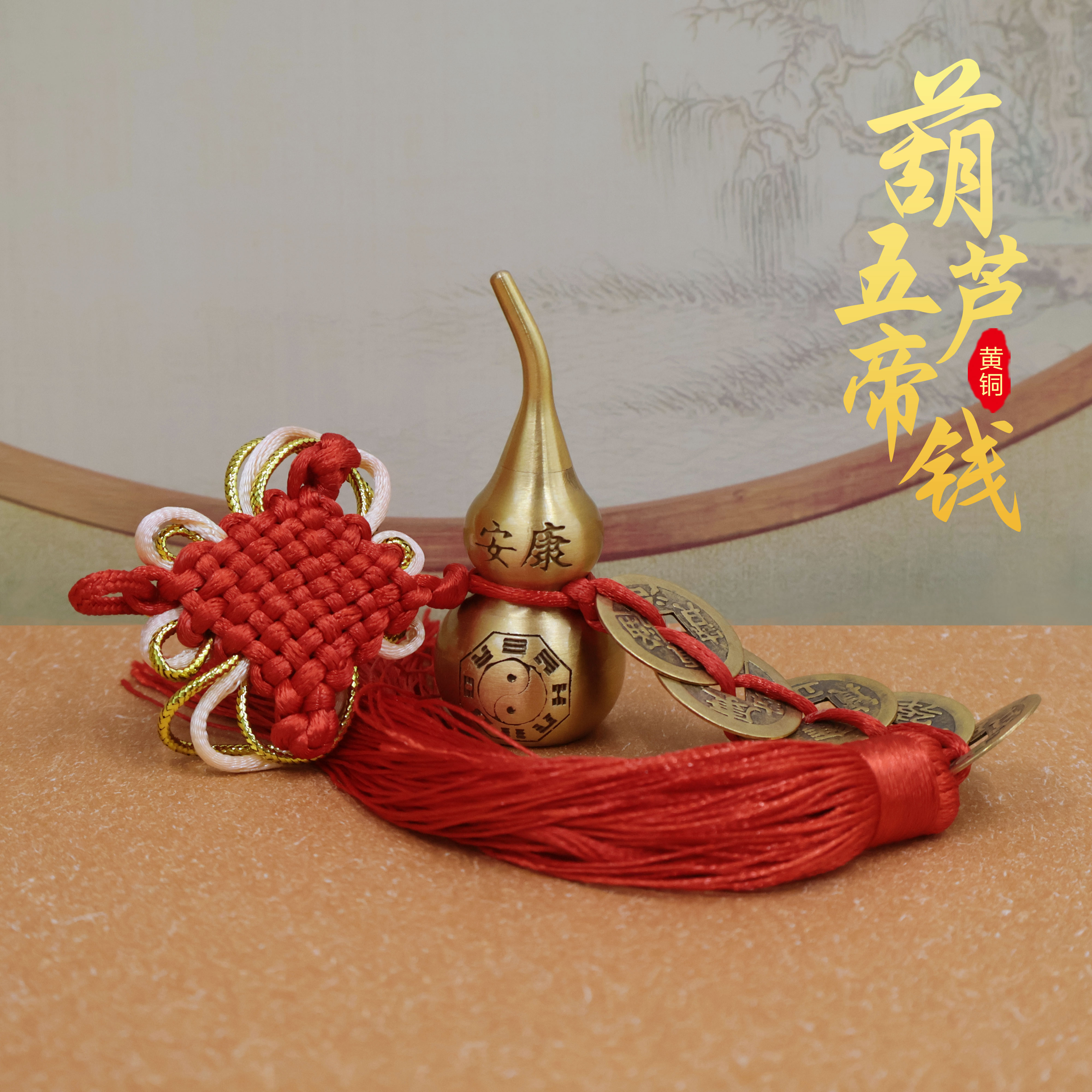 佳佳铜器黄铜八卦葫芦五帝钱挂件复古风新年挂门对门挂件挂饰吊坠