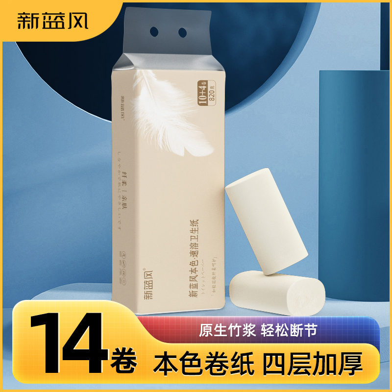 新蓝风竹浆速溶本色卷纸14卷mx