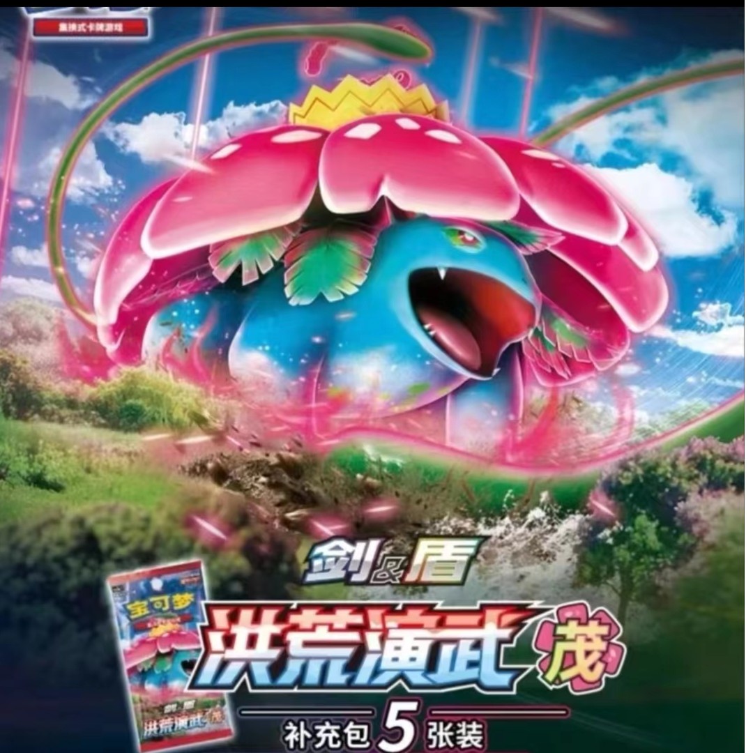 PTCG简中宝可梦爬楼（默认代拆）