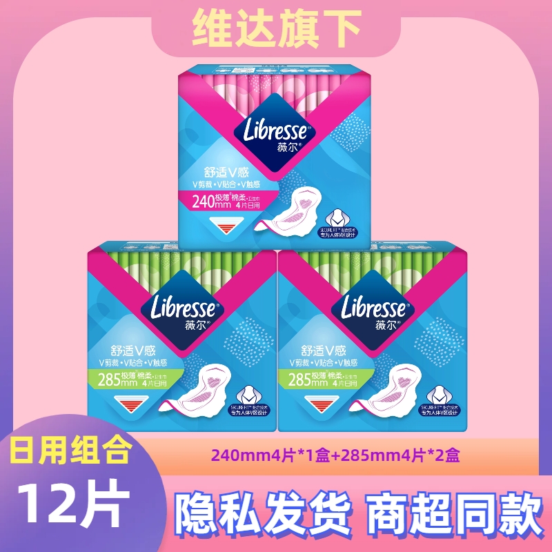 Libresse薇尔卫生巾舒适V感超薄日用夜用组合棉柔透气 干爽姨妈巾