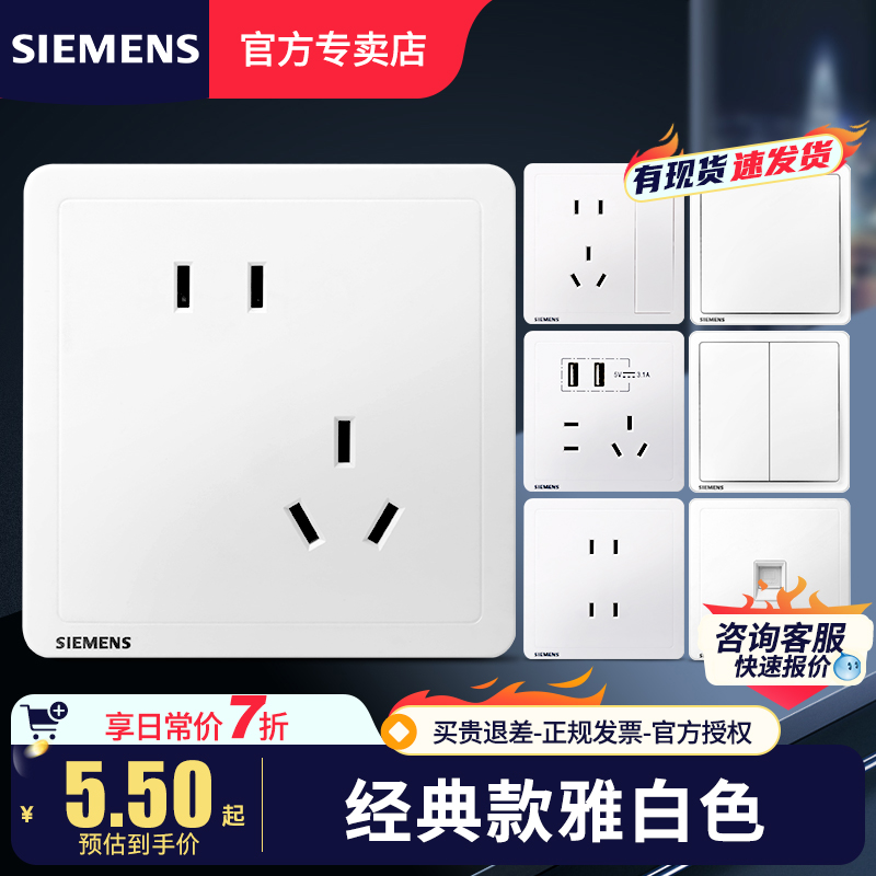 SIEMENS/西门子西门子开关插座致典雅白色家用五孔一开空调面板
