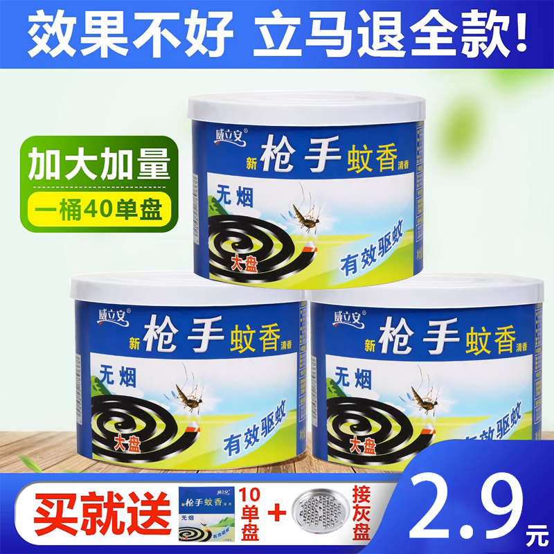 【40盘】蚊香家用大盘强力灭蚊子飞虫持久有效无烟无味驱蚊香盘桶装