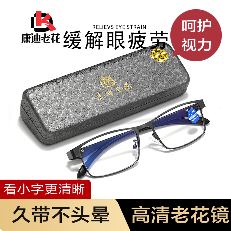 康迪老花超清时尚防辐射显年轻防蓝光老花眼镜老花镜高清平光男款