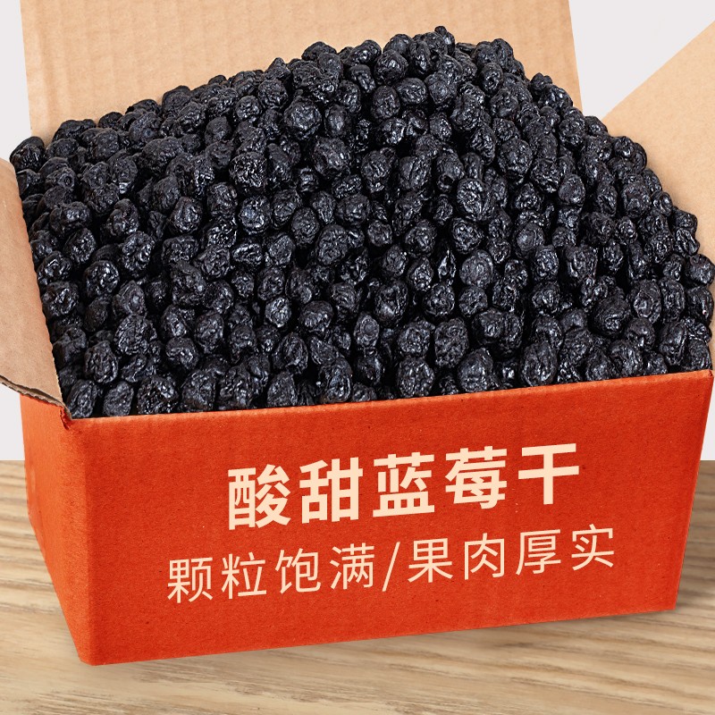真【无糖】蓝莓干野生无添加大兴安岭天然特级蓝梅干果孕妇零食果干