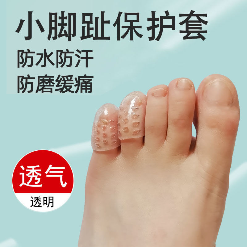 脚趾保护套透气硅胶足尖防护分离脚趾穿鞋防磨防汗透明小脚防水