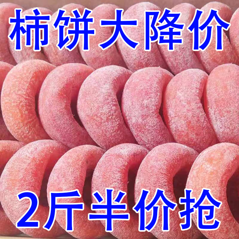 【13.9抢2斤】独立包装柿饼农家降霜柿饼广西恭城柿子饼流心柿饼