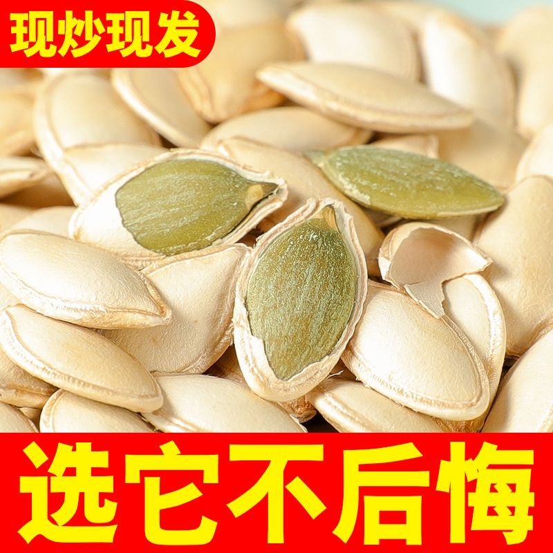 【2斤特价】新货精选南瓜子原味椒盐五香盐焗味坚果炒货休闲零食10g
