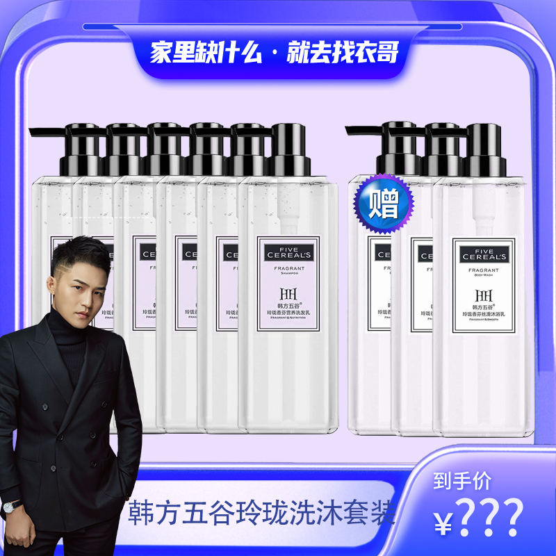 【衣哥】韩方五谷玲珑洗沐套装香氛洗护套留香持久补水控油