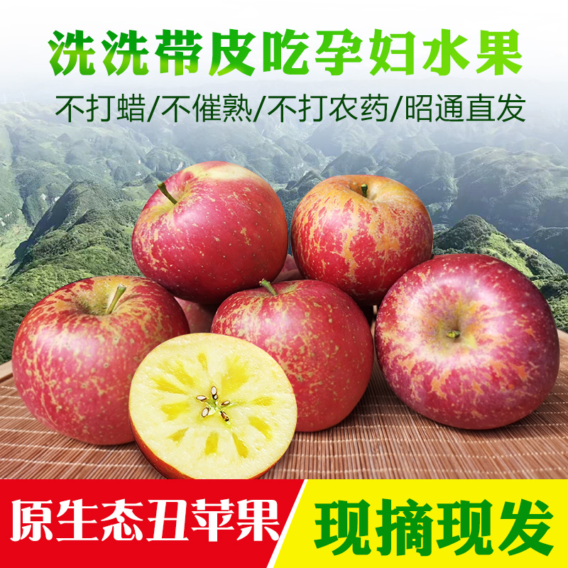 正宗云南昭通糖心丑苹果脆甜当季新鲜水果孕妇礼盒装现摘 中通