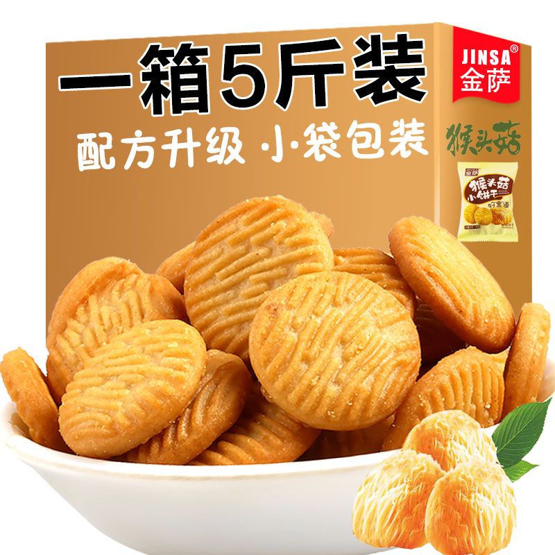 猴头菇小饼干早餐代餐饼干曲奇散装孩子零食批发250g-5斤批发袋装