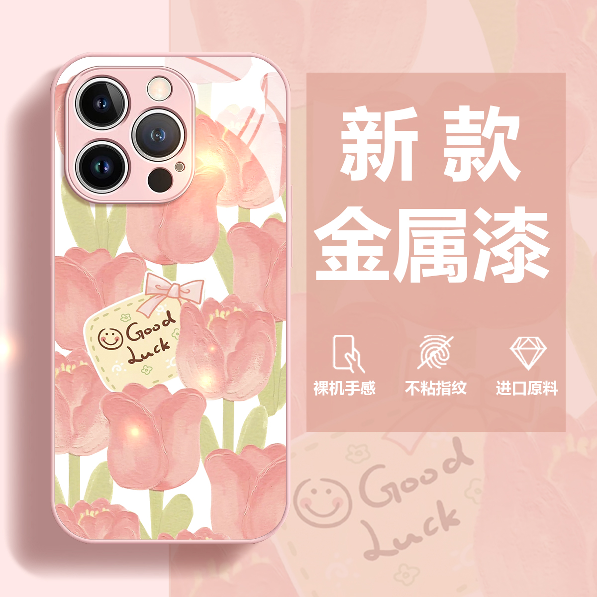 【苹果/华为/OPPO/VIVO/小米/荣耀】郁金香可爱创意个性玻璃手机壳