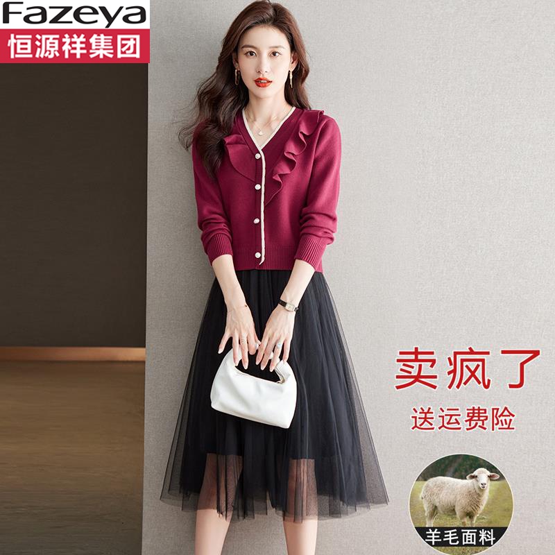 恒源祥集团荷叶边羊毛针织连衣裙女秋冬2023新款时尚洋气显瘦网纱