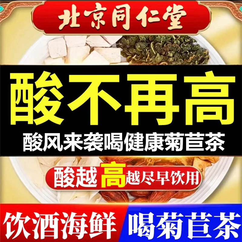 北京同仁堂菊苣栀子茶适合吃海鲜尿酸高痛风喝的利排好茶养生降茶