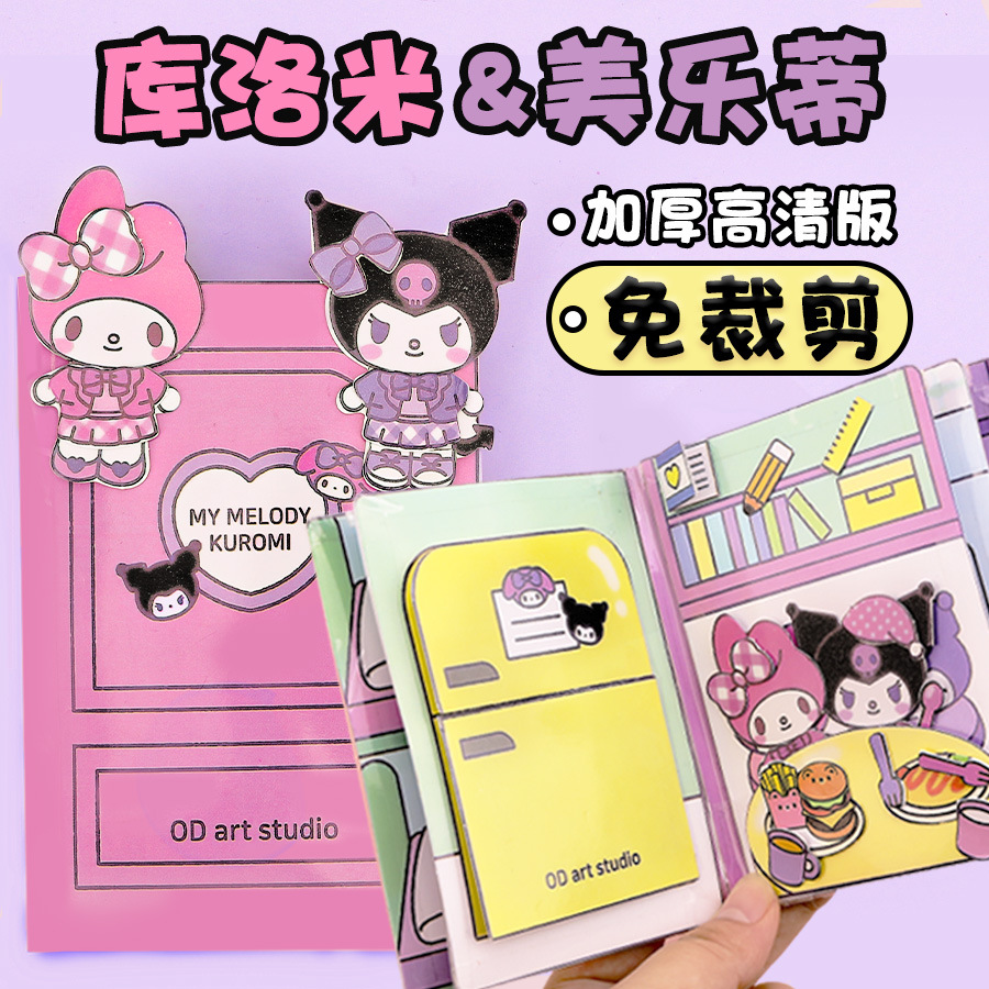 新款美乐蒂免裁剪安静书0-3岁儿童专注力训练教具宝宝早教玩手工