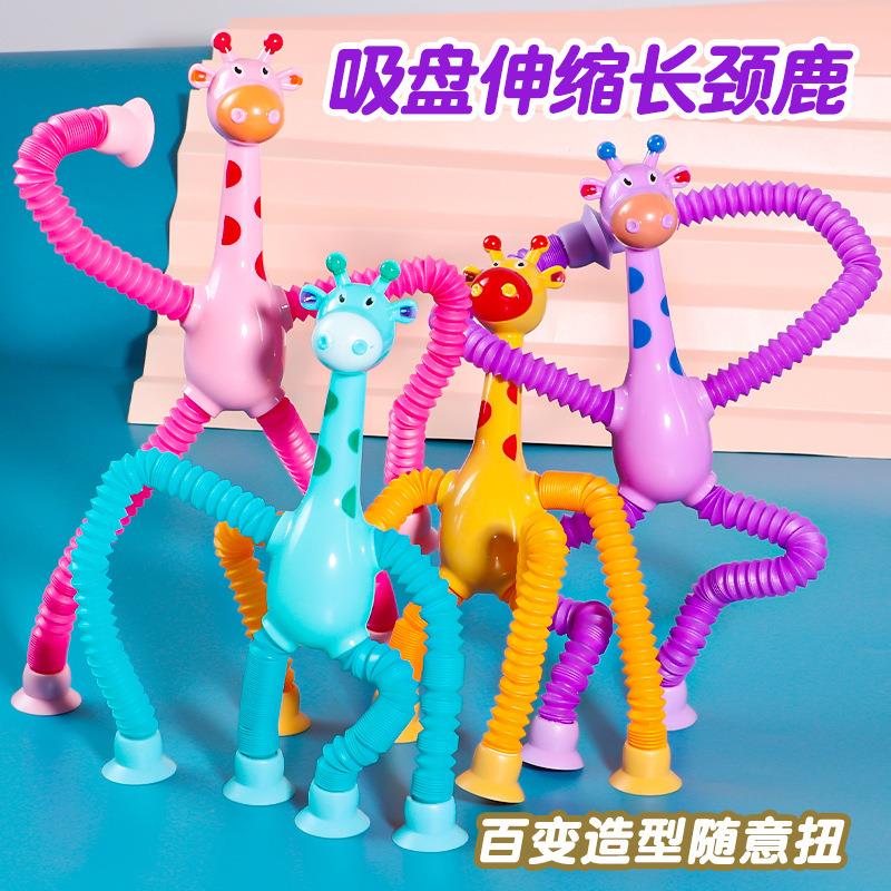 卡通吸盘伸缩发光长颈鹿百变造型拉伸管儿童益智创意解压玩具有趣