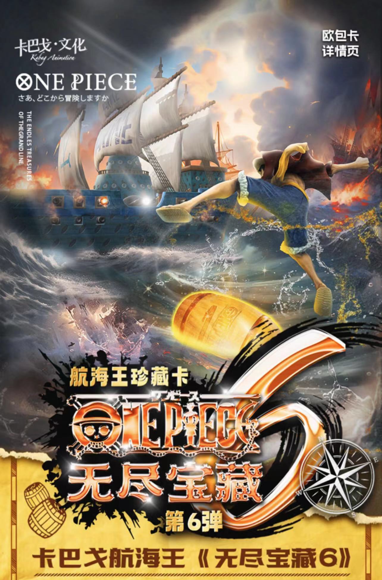 卡巴戈 航海王第6弹-盲盒产品-默认代拆