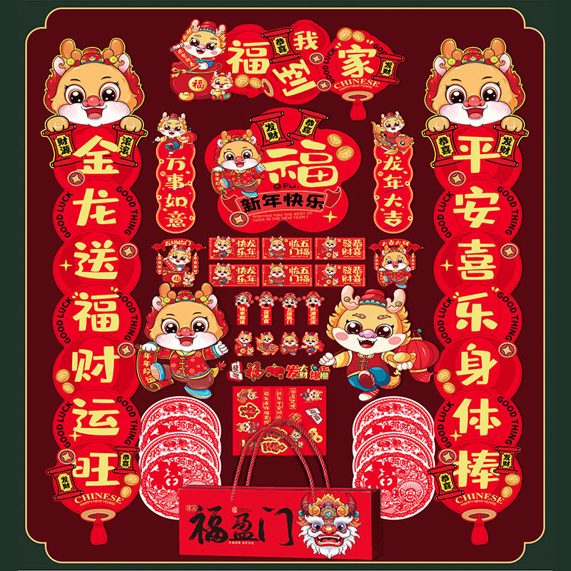 春节新年对联大礼包福字门贴对贴独立包装纸质春联装饰喜庆财A486