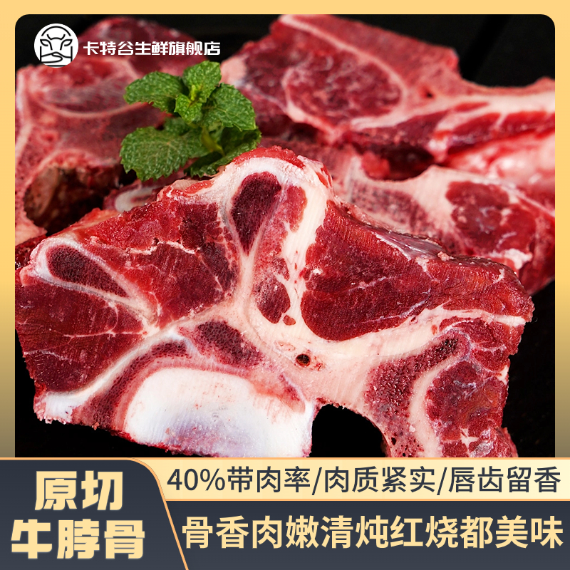 卡特谷新西兰银蕨牧场原切牛蝎子牛脖骨牛脊骨 2000g