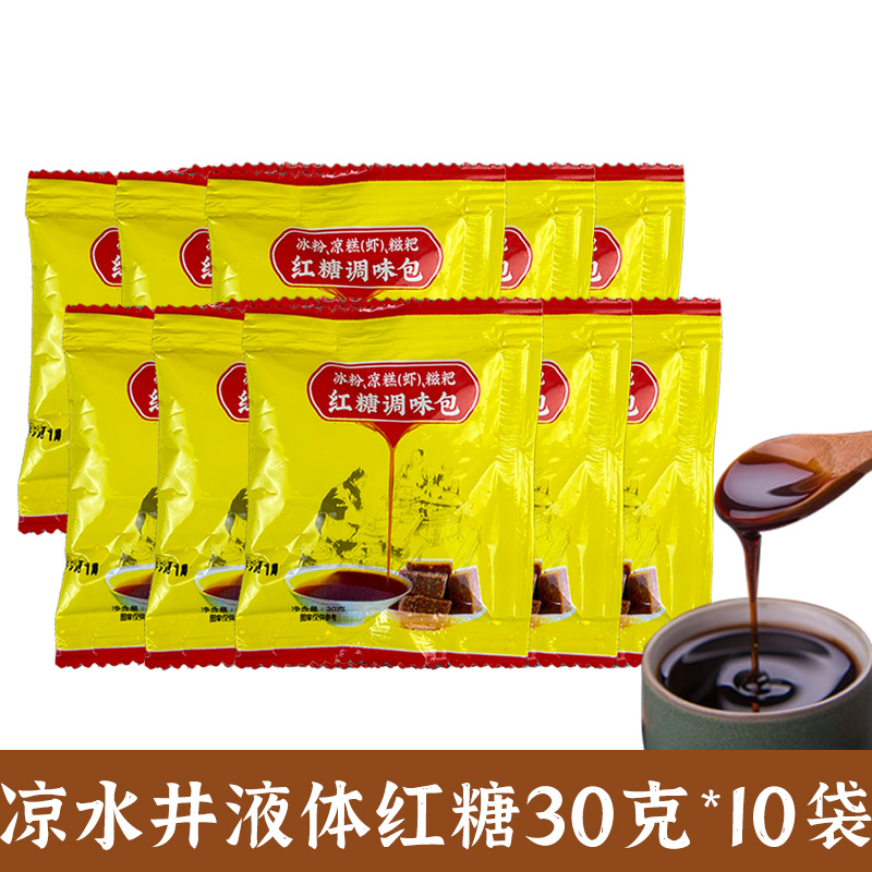 【30g*10包】四川凉水井液体红糖水冰粉凉糕专用独立小包装商用糖浆