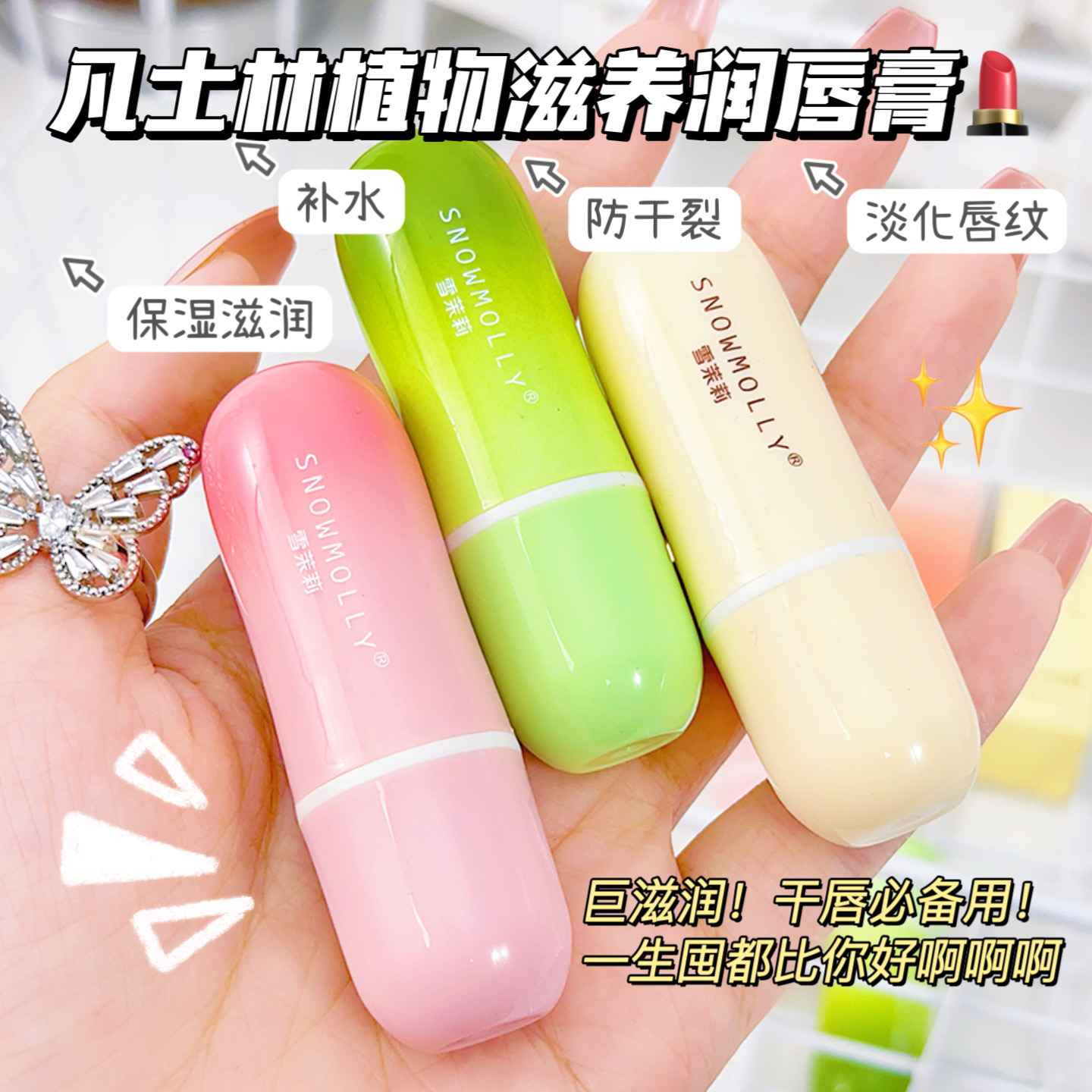 【9.9到手3支】凡士林保湿润唇膏防干裂起皮淡化唇纹去死皮滋润打底