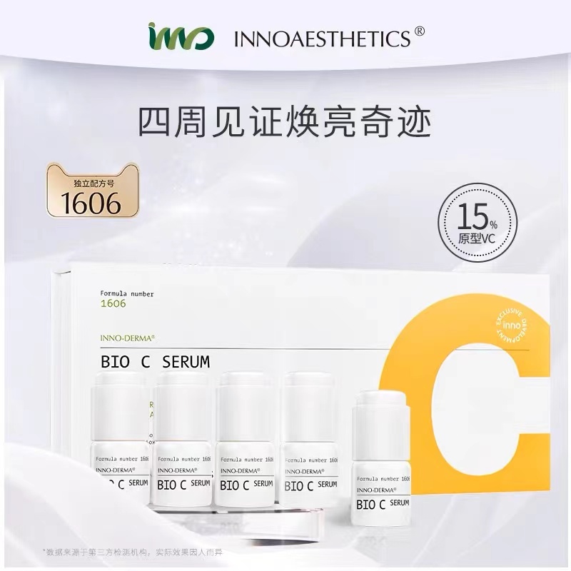 英诺小白瓶精华耀光焕亮维C安瓶精华液英诺ACE精华