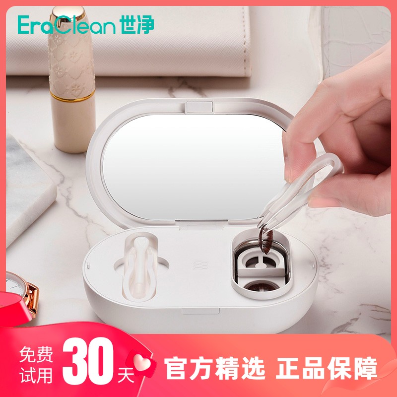 世净（Eraclean）超声波隐形眼镜清洗机CM 小巧便携充电长续航
