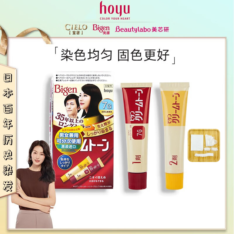 Bigen/美源染发剂日本原装进口可瑞慕染发焗油膏植物自己染
